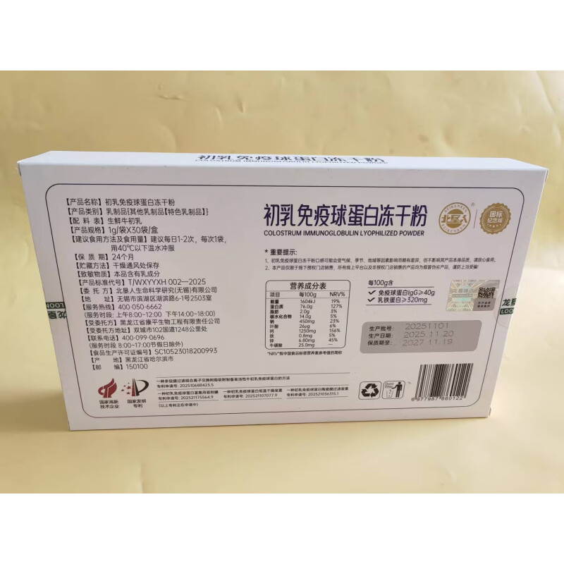 Beidahuang Bovine Colostrum Lyophilized Powder 40% Immunoglobulin Beiken Renlong Kenzhen Selection 30 bags per box Huayu 40% 30g*1 box