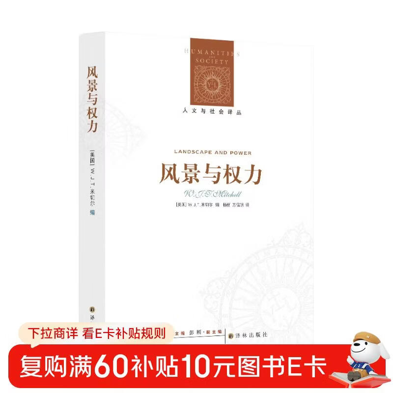 Humanities and Society Translation Series Landscape and Power (New Edition)