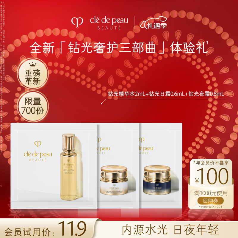 Skin Key (CPB) member-only trial: 1 tablet of essence water + 1 tablet of day cream + 1 tablet of night cream