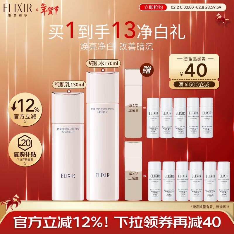 Elisir pure skin whitening emulsion skin care product set moisturizing whitening brightening moisturizing anti-wrinkle Valentine's Day gift for women