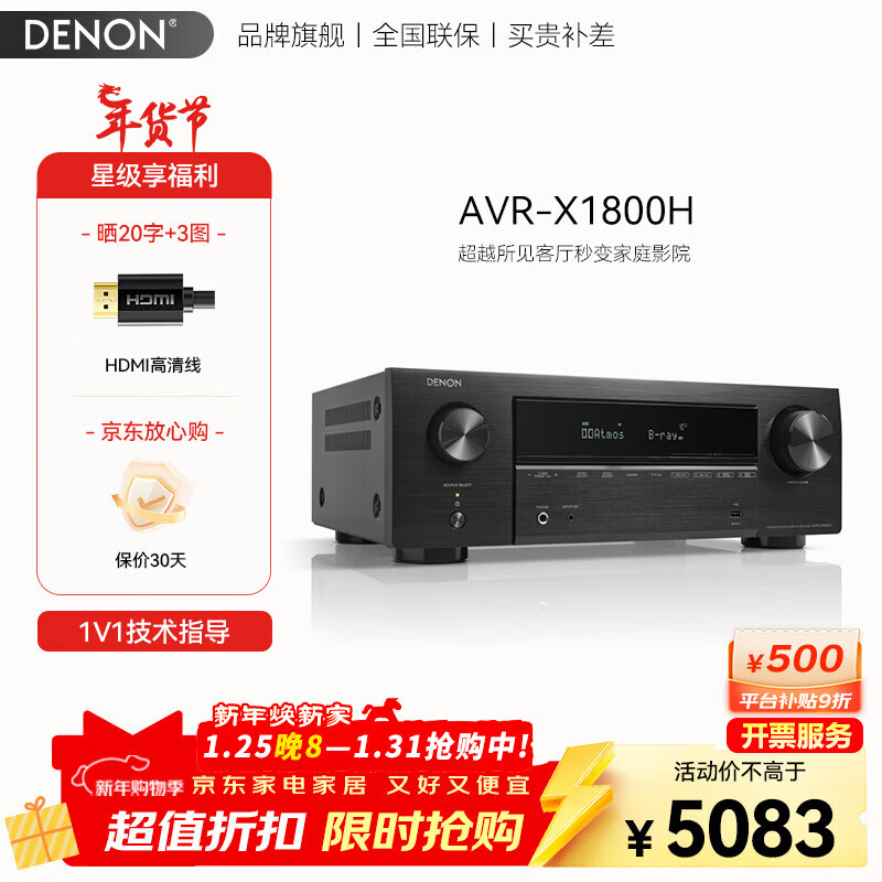 Denon (DENON) AVR-X1800H National Subsidy 7.2 Channel Home Theater Amplifier 8K HD Amplifier Receiver Dolby Atmos Voice Control to Enjoy Music AVR-X1800H (New Product)