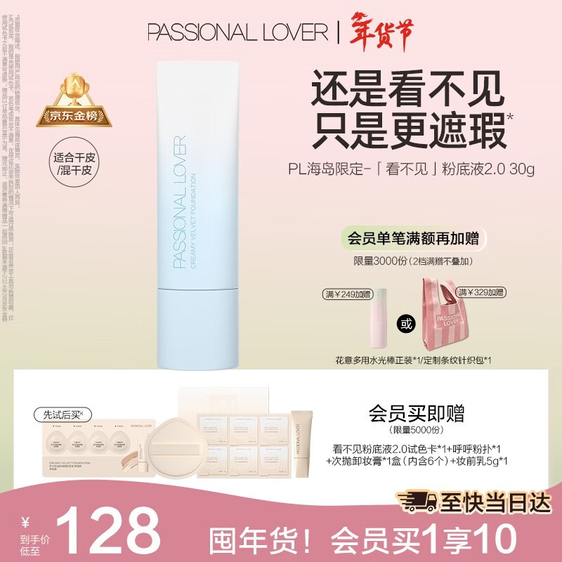 Passional Lover PL island limited invisible liquid foundation 2.0 concealer version 30g ivory white light and moisturizing long-lasting foundation cream