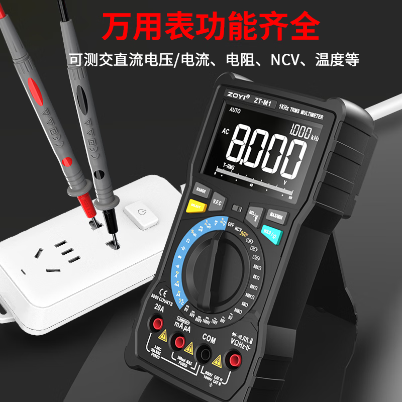 Zhongyi Electrical Testing (ZOYI) Zhongyi ZTM1 dual-mode manual multimeter digital high-precision intelligent anti-burn multimeter electrician car maintenance