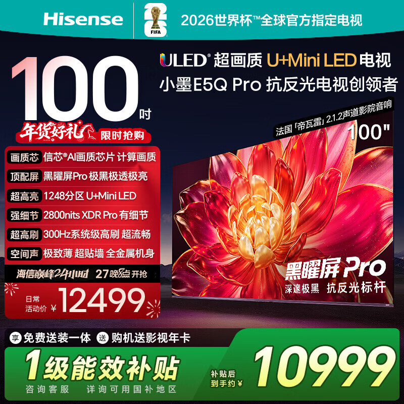 Hisense TV Xiaomo E5Q Pro 100 inches 1248 partition U+MiniLED Xinxin chip extremely black and extremely transparent obsidian screen Pro national subsidy World Cup 100E5Q-PRO 100 inches