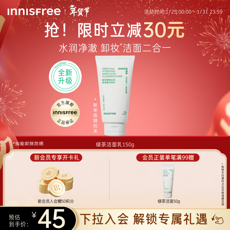 Innisfree green tea facial cleanser 150g amino acid dense oil control cleansing and moisturizing refreshing new year gift for men and women