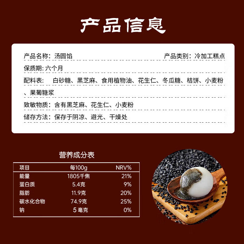 Qiaoshanren Tangyuan filling black sesame peanut filling traditional old-fashioned Yuanxiao handmade filling DIY breakfast buns Yuanxiao 400g
