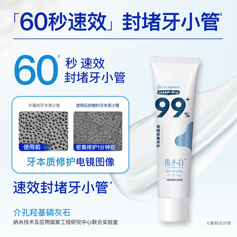 Junxiaobai hydroxyapatite repair toothpaste freshens breath and improves oral cavity trial 20g