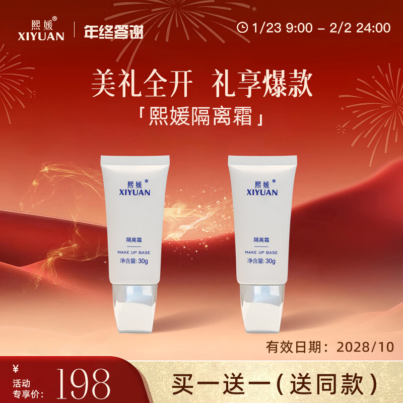 Xiyuan Buy One Get One Free Isolation Cream for Women 30g Facial Skin Hydrating Refreshing Brightening Skin Concealer White
