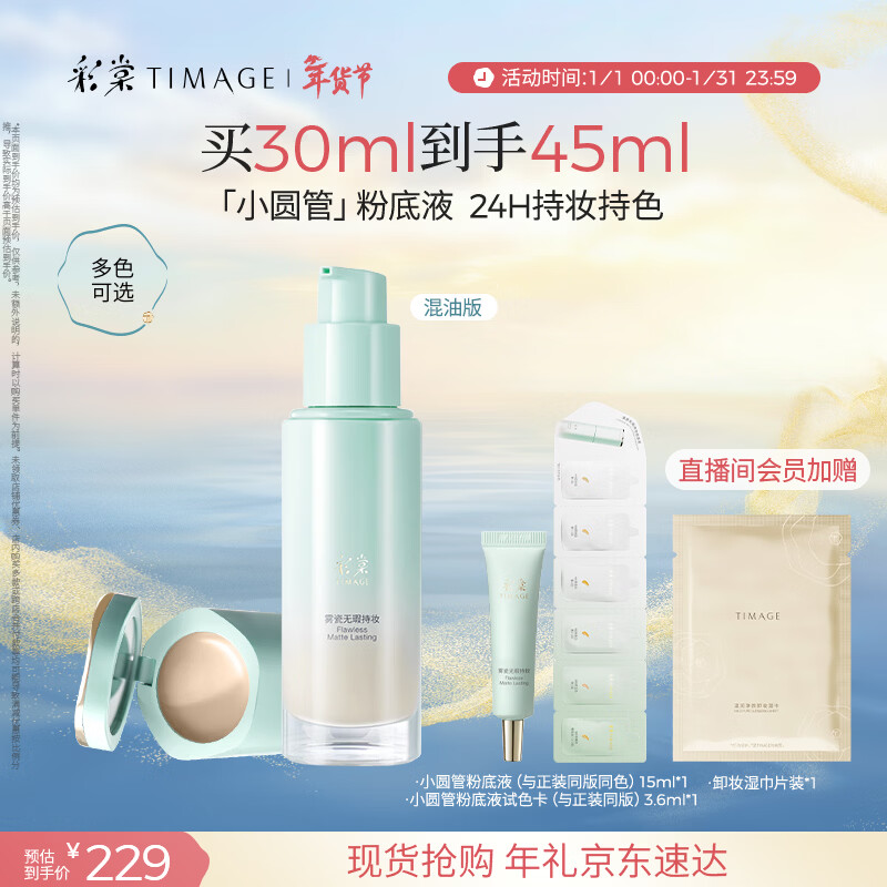 Caitang Chen Duling's same style small round tube flawless mixed oil long-lasting makeup liquid foundation concealer long-lasting #100 goose velvet white 30ml