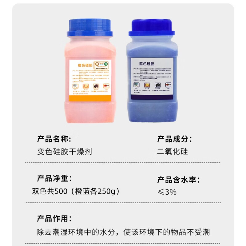 Cast solid desiccant industrial dehumidification and moisture-proof desiccant reusable particles blue and orange 250g each mixed set
