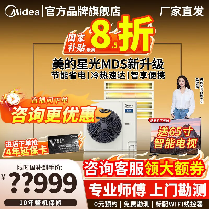 Midea central air conditioner Starlight MDS ideal home multi-split duct machine one to four/one to three/one to five or six household and commercial full DC variable frequency embedded air conditioner 5 HP first class energy efficiency multi-split design do not take photos 80-110