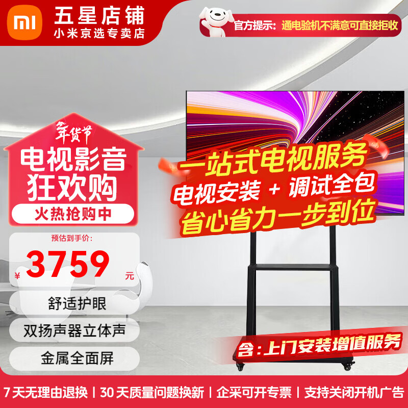 Xiaomi (MI) Redmi TV A32/43/50/55/65/70/75-inch full-screen teleprompter display office large-screen wireless projection interconnection movable TV vertical all-in-one machine 75-inch door-to-door installation service Redmi TV A+ mobile stand
