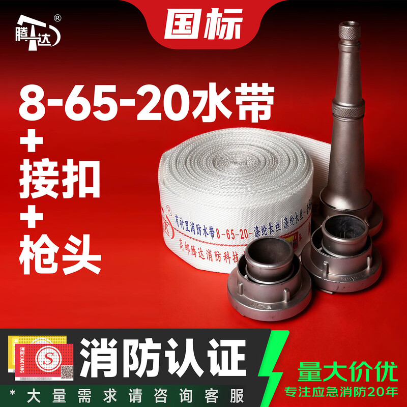 Yuyan Pioneer Tengda fire hose thickened 2.5-inch 65 national standard high-pressure 20/25 meter water pipe hose water gun connector set 8-65-20 meters 2.5-inch water hose + connector + water gun