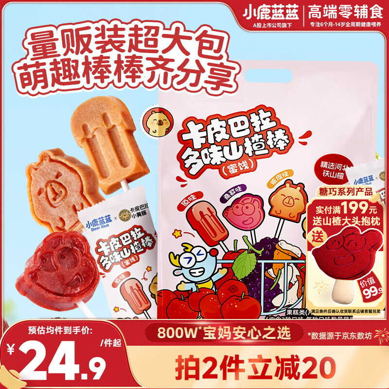 Fawn Blue Kapibara Multi-flavored Hawthorn Sticks Baby Snacks Hawthorn Fruit Sticks Appetizer Hawthorn Sticks/++/300g