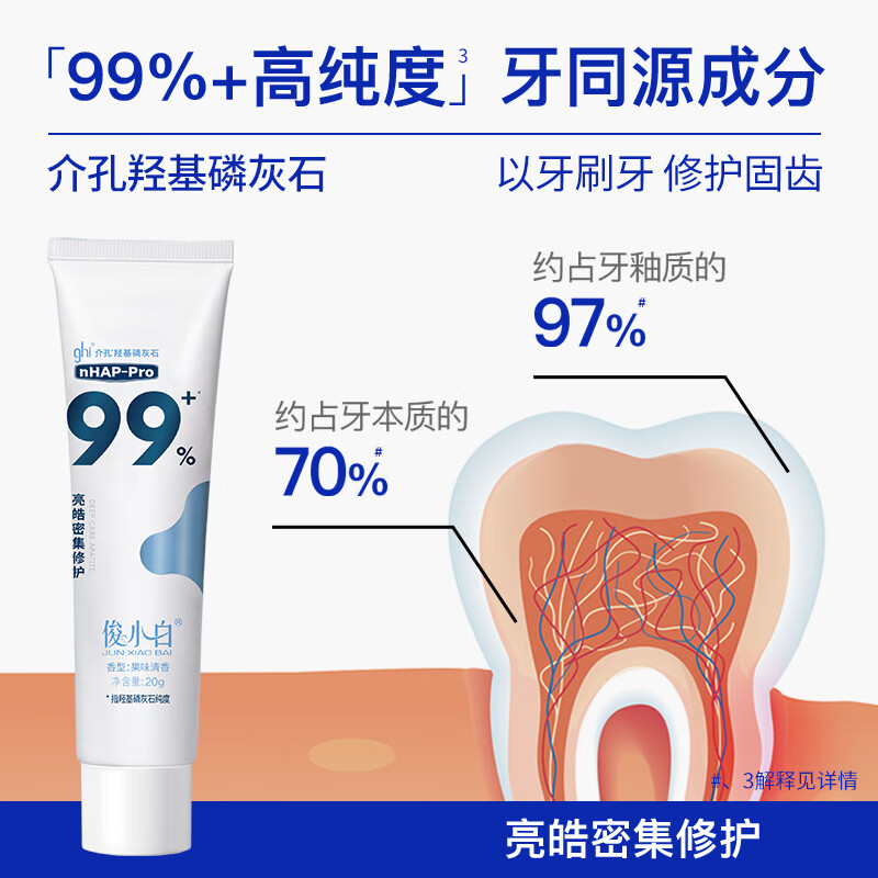 Junxiaobai hydroxyapatite repair toothpaste freshens breath and improves oral cavity trial 20g