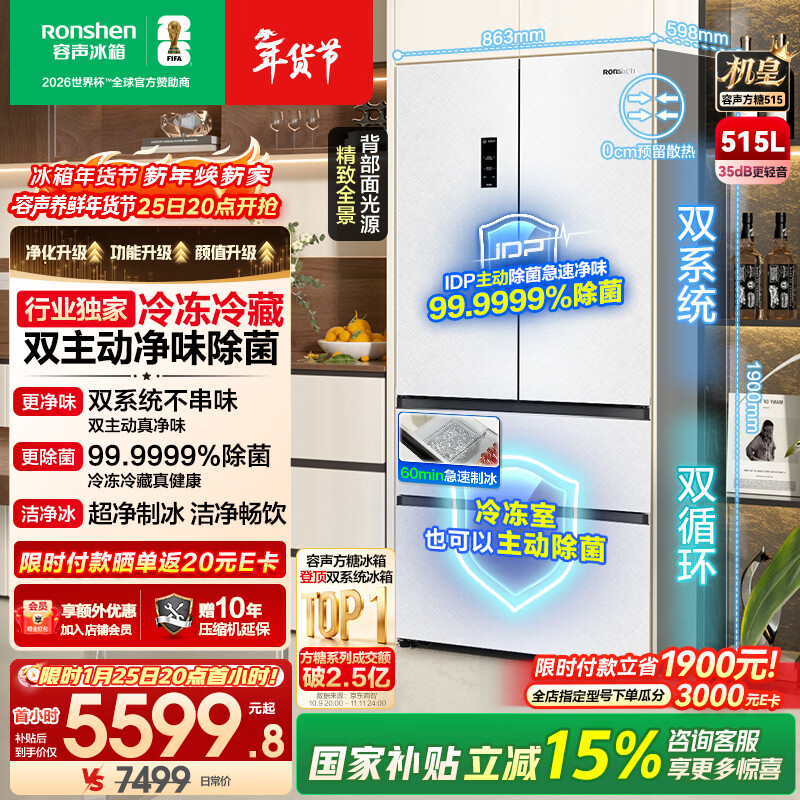 Rongsheng Cube Sugar 515 double system French multi-door four-door ultra-thin zero-embedded refrigerator home automatic ice making first-class energy efficiency national subsidy World Cup BCD-515P60FZNAD Weaver White