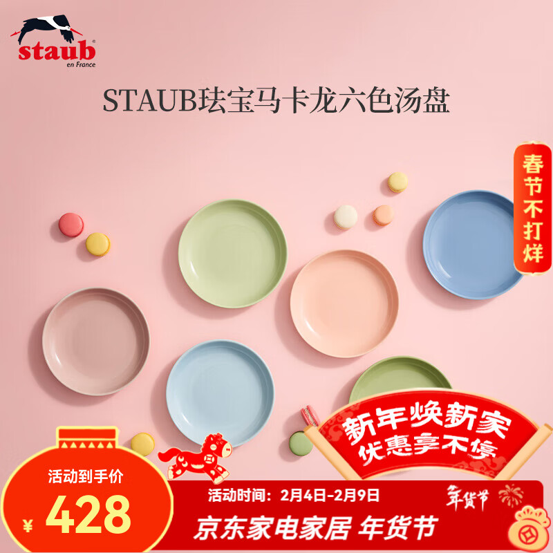 Staub Macaron Color Ceramic Soup Plate Set Thickened Dish Plate Home Dining Plate Plate Plate Baking Tableware Ceramic Deep Plate 22cm Macaron 6-piece Set