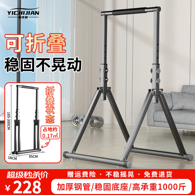 YICHIJIAN home indoor punch-free single and parallel bars fitness equipment foldable pull-ups fitness rack trainer rings basic folding horizontal bars 101G