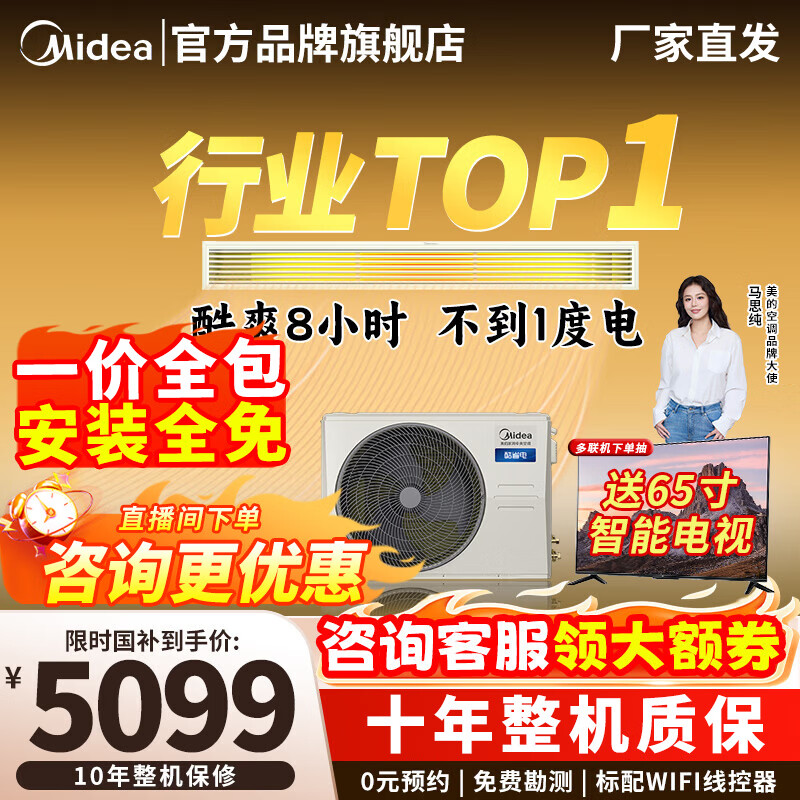Midea central air conditioner is cool and energy-saving. Enjoy the fourth-generation duct machine, large 3 HP/4 HP, one-to-one household embedded heating and cooling, commercial DC inverter air conditioner, large 3 HP, cool and energy-saving, quality gold medal, all-inclusive at one price.
