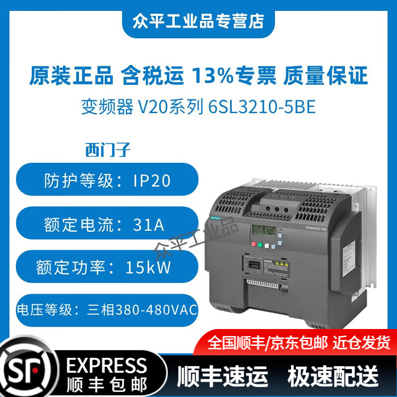 Siemens inverter V20 series 6SL3210-5BE 0.37KW to 30KW 1.3A to 60A 6SL3210-5BE31-5CV0丨15kW