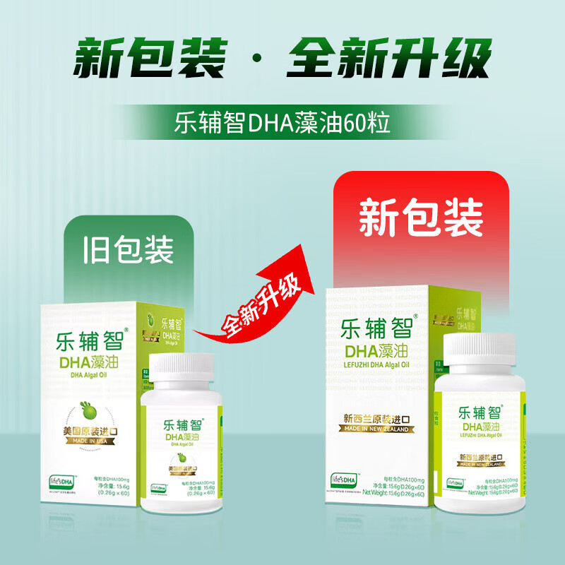 Lefuzhi Pharmacy Same Model Original Imported DHA Pregnant Women 60 Tablets 1 Box Seaweed Oil Toddlers Children Students Teenagers