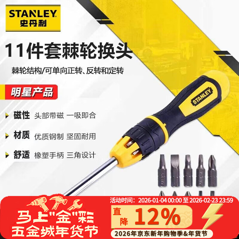 Stanley (STANLEY) 11-piece set of ratchet head screwdrivers household multi-functional cross-shaped shaped screwdriver STHT68010-8