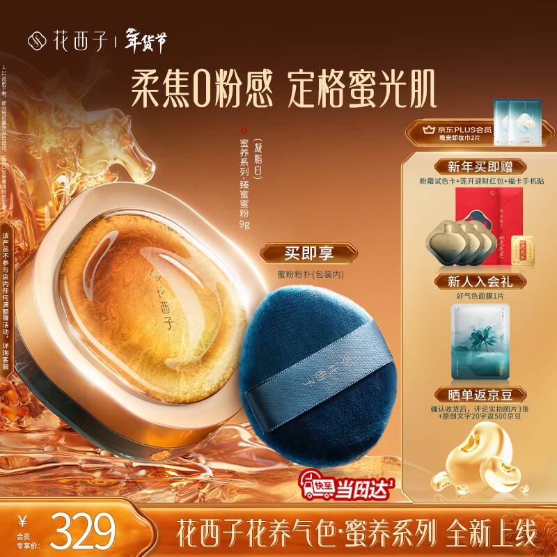 Hua Xizi's new product Hua Yang Complexion Honey Powder G01-9g for makeup, contouring and brightening with 0 pink feeling gift for women