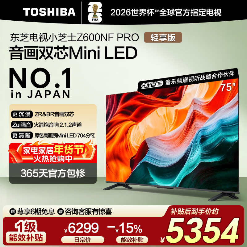 Toshiba TV Small Cheese 75Z600NF PRO 75-inch audio and video dual-core Mini LED rocket launcher audio 144Hz 4K high-definition eye protection home appliances state subsidies