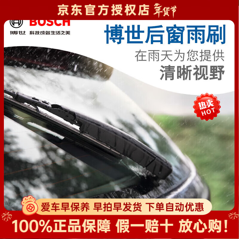 Bosch rear window wiper/rear wiper is suitable for Honda CRV (17 to 21 models)