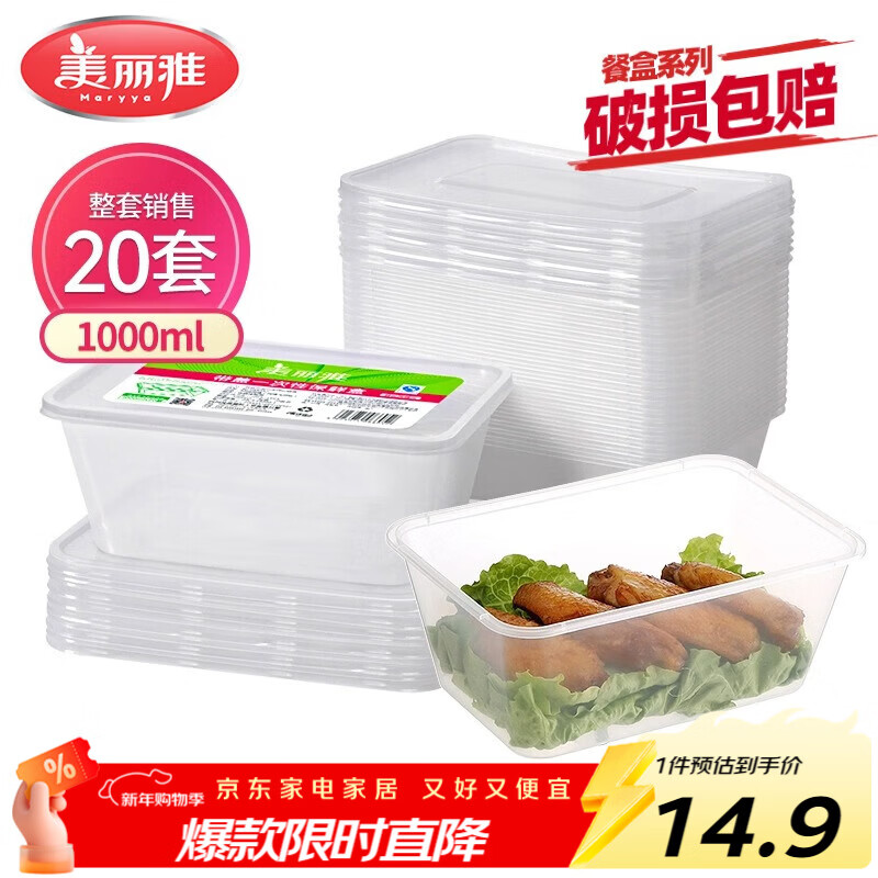 Meiya Disposable Lunch Box Square 1000ml*20 Sets Takeaway Packed Picnic Box Thickened Plastic Covered Microwaveable
