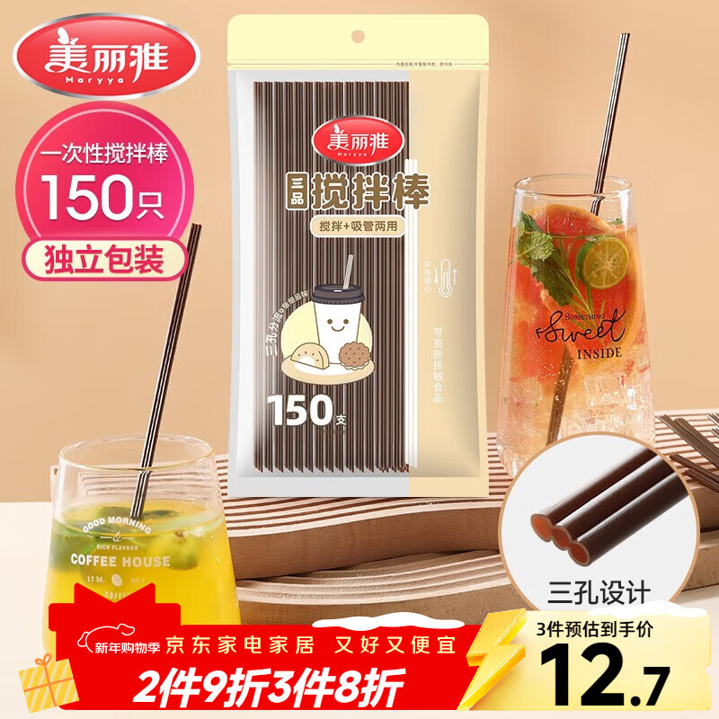 Meliya disposable straw coffee stir stick 150 pieces individually packaged food-grade milk tea three-grade straws