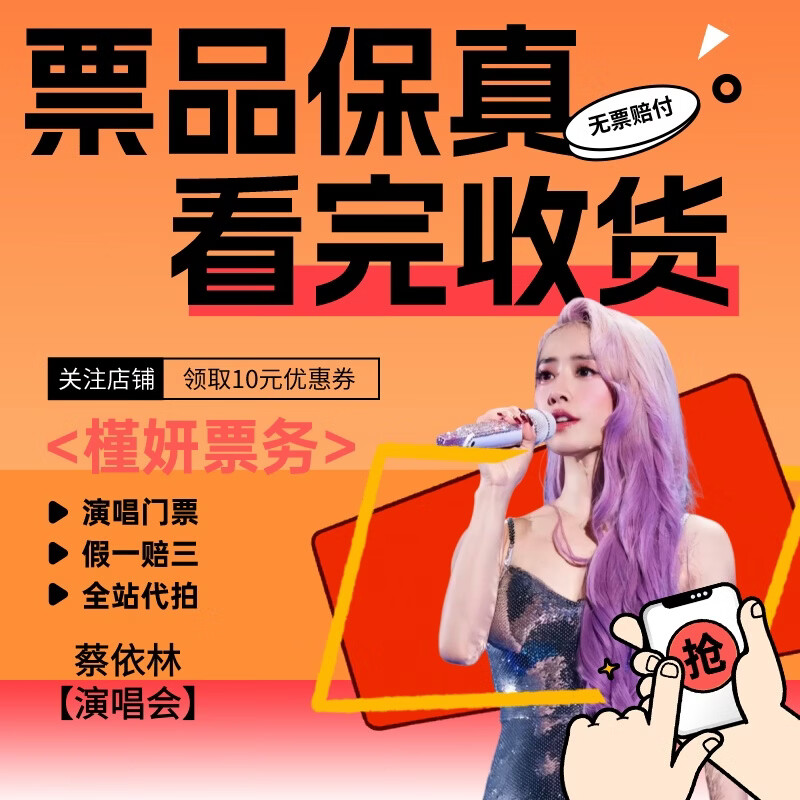 Chongqing Jolin Tsai Concert Tickets Concert Snatching Ticket Proxy Sale March 29, Sunday 19 00 1690 stalls in the venue. Proxy sale is not the original price. Must-see product details. Information required.