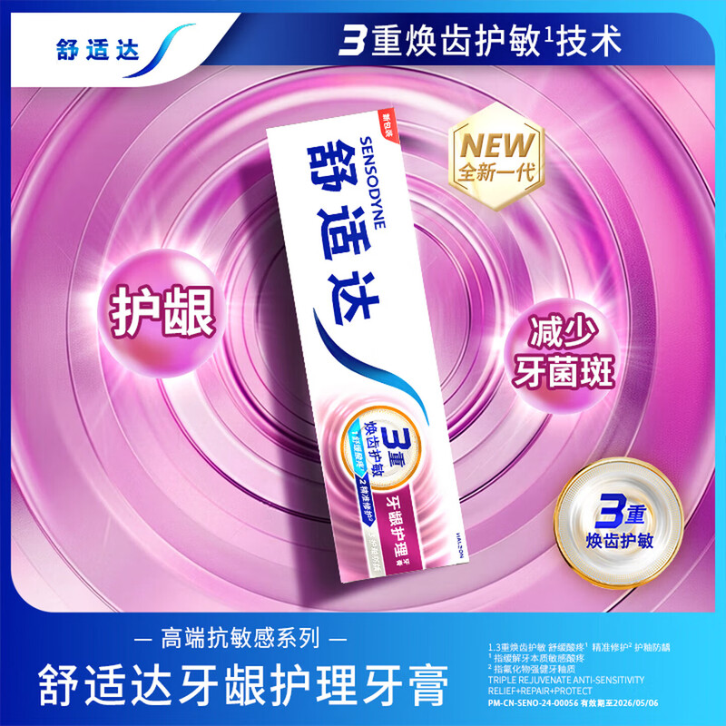 Sensodyne anti-allergic, anti-moth and gum-protecting adult toothpaste 360g containing fluoride, new and old packaging shipped randomly Self-operated JD.com
