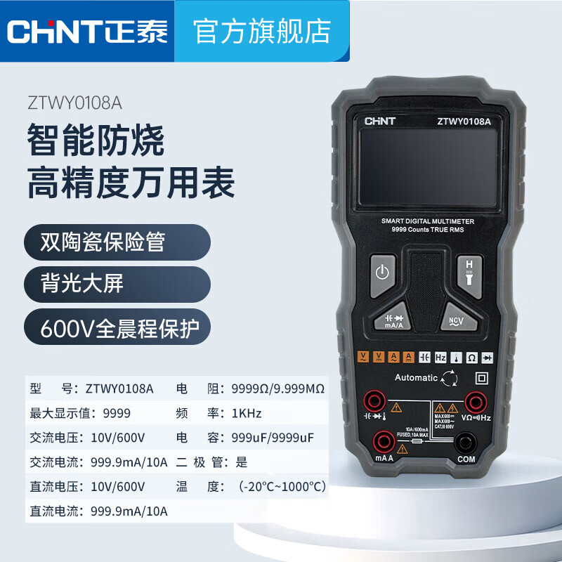 Chint (CHNT) multimeter digital high-precision portable multimeter intelligent fully automatic repair electrician multi-function ZTWY0108A digital multimeter