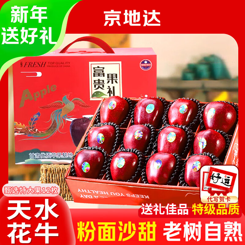 Jingdida Gansu Tianshui Huaniu Apple Fruit Gift Box Holiday Gift 12 Pieces Net Weight 7 Jin Single Fruit 250g + Free Shipping from Source