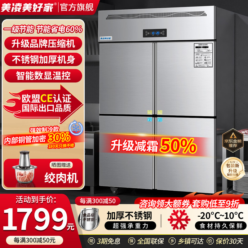 Meiling Beautiful Home has 20% subsidy four-door refrigerator commercial fruit and vegetable six-door fresh cabinet catering kitchen hotel dual-temperature refrigeration and freezing large-capacity stainless steel four-door freezer four-door capacity upgraded model丨upper refrigeration and lower freezer丨all steel and all copper-20 C commercial large capacity丨high-efficiency refrigeration丨brand compressor