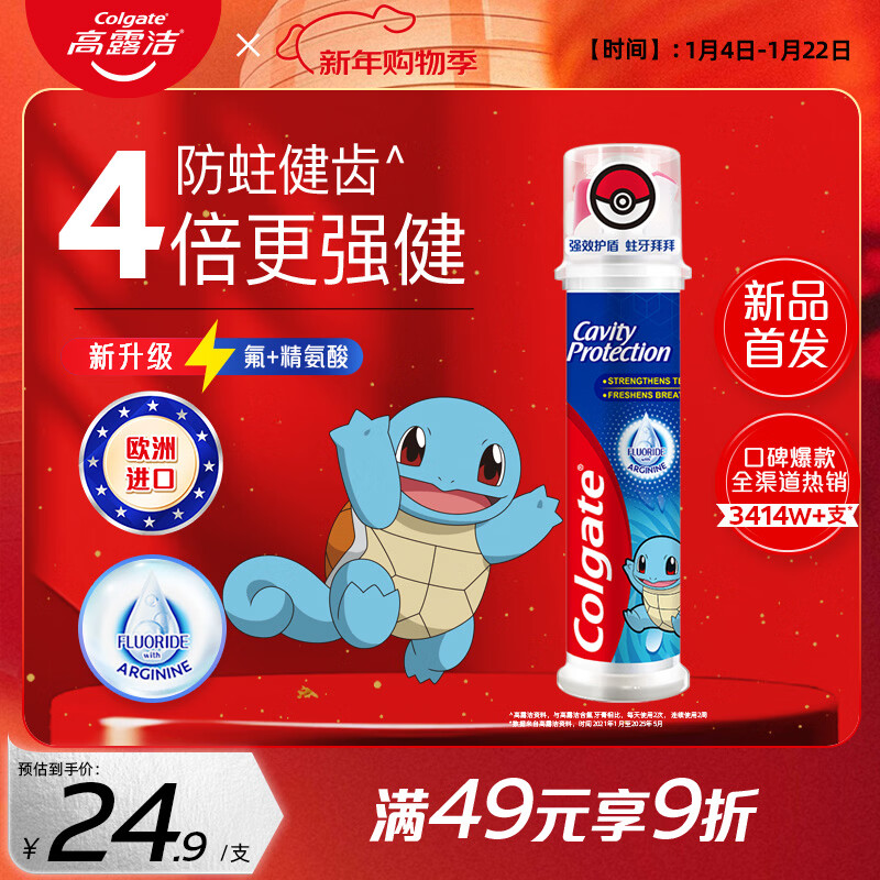 Colgate Pokémon co-branded Squirtle Europe imported anti-moth upright pump toothpaste 130g self-operated with fluoride for teeth health