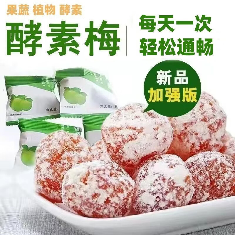 Enzyme plum enhanced version snacks used in the inner court. Enzyme plum probiotic new version has better effect. Enzyme plum enhanced version is individually packaged. New version enhanced pack 10 capsules*1 bag. Trial pack