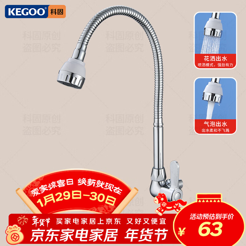 KEGOO in-wall copper kitchen faucet universal shower head double outlet sink laundry pool single cold faucet K2003