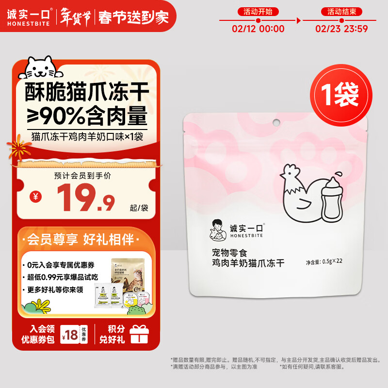 Honest Bite Goat Milk Formula Chicken Cat Claw Freeze-Dried Snacks Cat Snacks Chicken Goat Milk Flavor 1 bag 0.5g 22