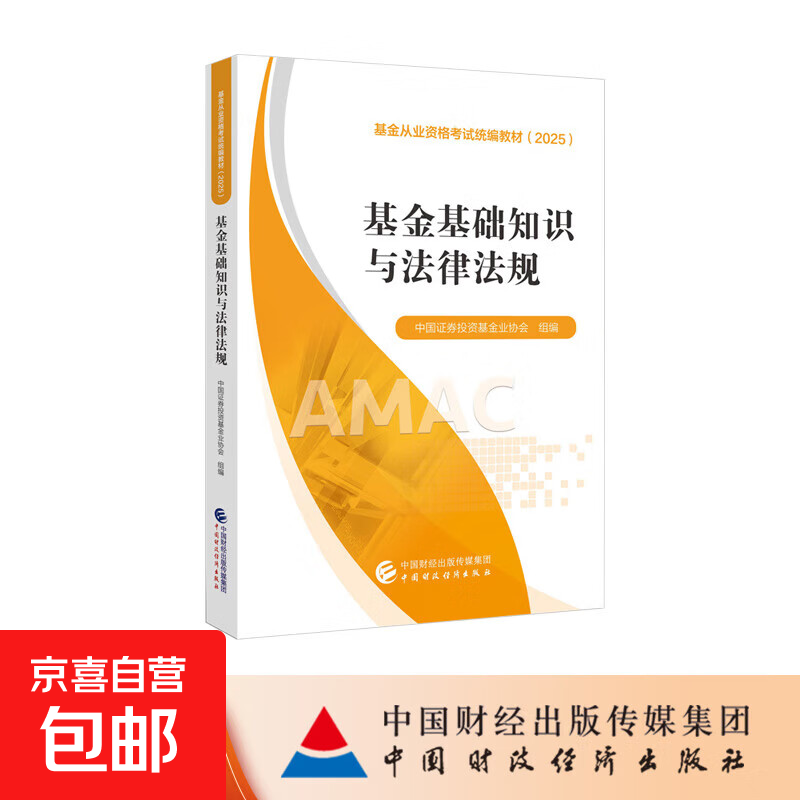 Really Cheap Fund Practitioner Qualification Examination Textbook 2025 Fund Basics Knowledge and Laws and Regulations