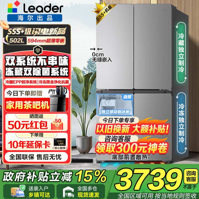 Haier Refrigerator produces 521 Commander dual-system dual-cycle ultra-thin zero-embedded 60cm household 502L four-open cross-door first-class dual-frequency EPP ultra-clean refrigerator with dual systems and no odor. 502L ultra-thin zero-embedded + full-area sterilization and purification + dual systems without odor