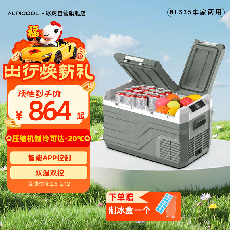 Ice Tiger car refrigerator double door dual temperature dual control camping RV outdoor portable refrigeration compressor refrigeration NLS35