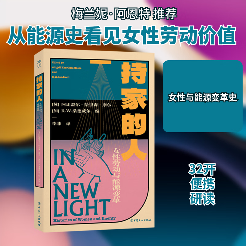 Housekeepers, Women’s Labor and Energy Change, China Workers Publishing House (UK), Abigail Harrison Moore, (Canada), R.W. Sandwell, translated by Li Fei, Xinhua genuine books with free shipping.