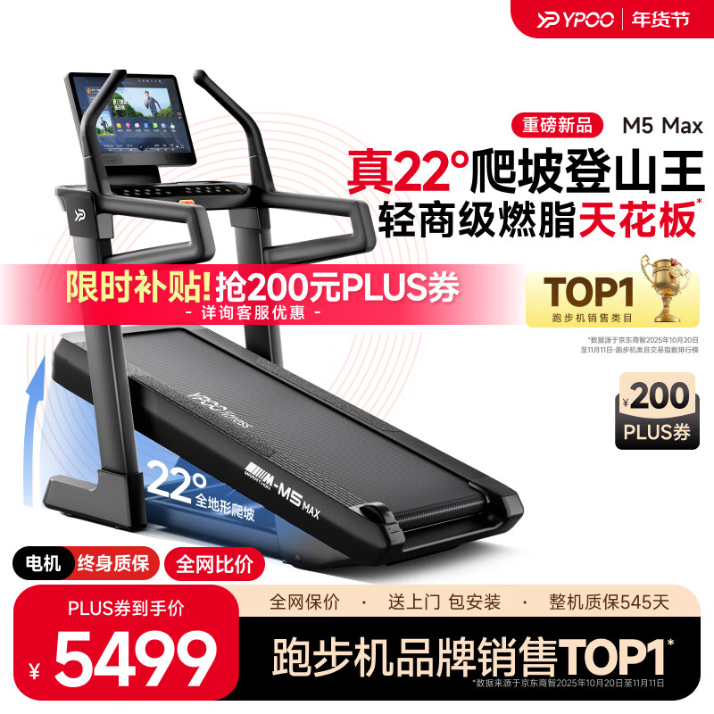YPOO Marathon Treadmill for Home Use with Climbing High-End Gym Shock Absorption Intelligent Sports Equipment M5 MAX Marathon Ultra Mountaineering Edition-21.5-inch Color Screen/22 All-Terrain Large Slope