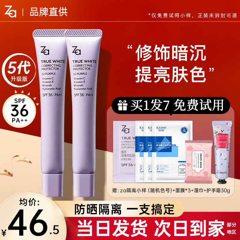 Ji Rui (ZA) isolation whitening isolation cream sunscreen two-in-one concealer repair oil control long-lasting makeup primer for bare-faced women to modify dullness SPF36 purple isolation 35g*2
