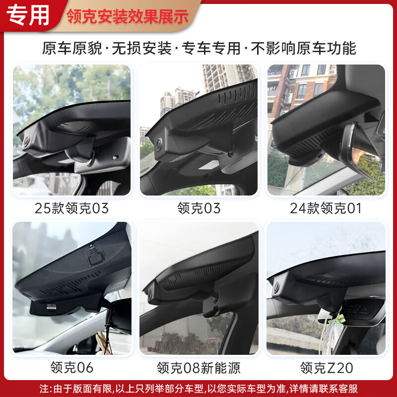 Lynk & Co driving recorder 01 02 03 05 06 z20 dedicated champion version original new ultra high definition does not include installation - please note when placing an order model + year + configuration single recording 4K