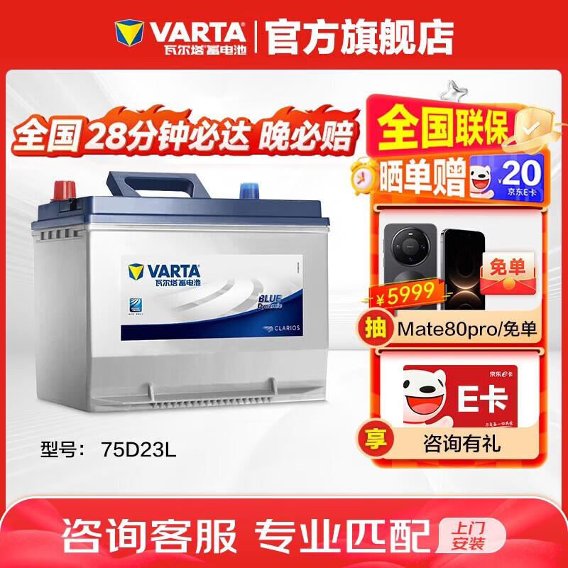 VARTA car battery blue label 75D23L Teana Classic Emgrand Forester Mitsubishi Wingshen home installation