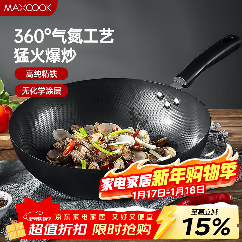 MAXCOOK wok 30CM iron pan, universal for gas stoves and induction cookers, uncoated, can be used with shovels MDB-30