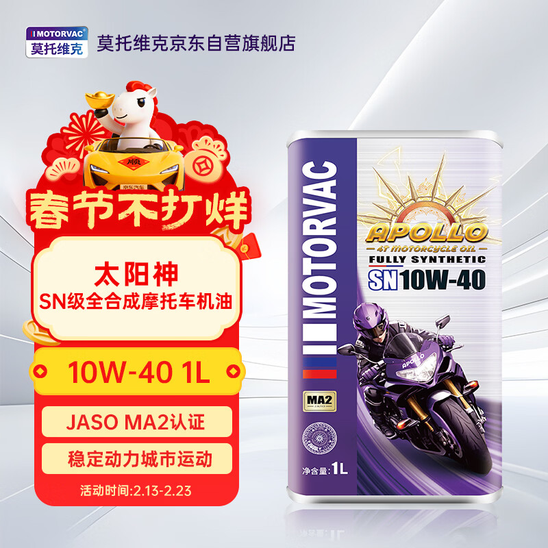 Motovic Sun God 10W-40 SN grade 1L iron barrel 4T four-stroke fully synthetic motorcycle oil